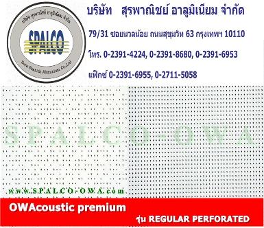 แผ่นอคูสติค REGULAR PERFORATED