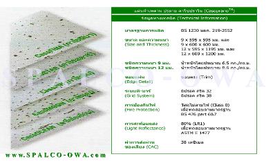 แผ่นฝ้าเพดาน ปรุลาย รุ่น Casoprono 